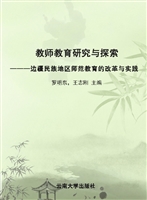教师教育研究与探索—