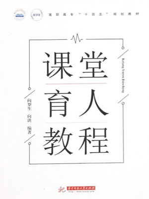 课堂育人教程