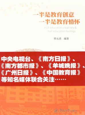 一半是教育创意 一半