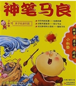 神笔马良 + 渔童