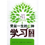 受益一生的41种学习方