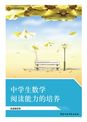 中学生数学阅读能力的