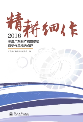 精耕细作——2016年度