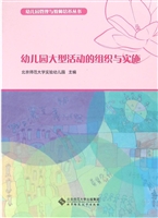 幼儿园大型活动的组织