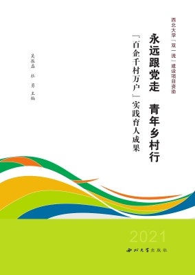 永远跟党走　青年乡村