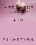 导学案 七年级数学 上