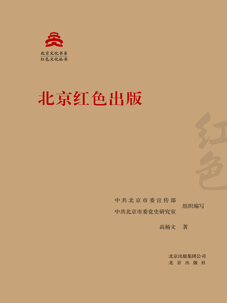 北京红色出版