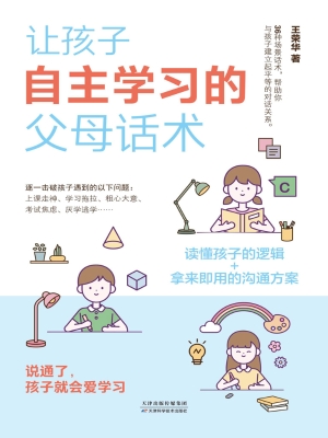 让孩子自主学习的父母