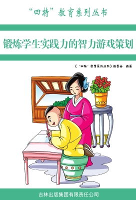 锻炼学生实践力的智力