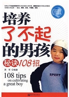 培养了不起的男孩秘诀