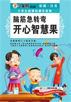 脑筋急转弯（开心智慧果