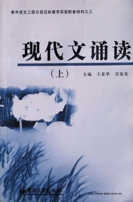 现代文诵读（上）