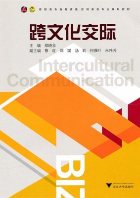 跨文化交际