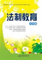 法制教育（九年级）
