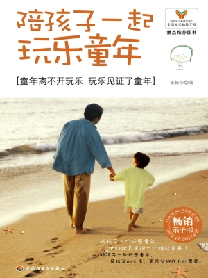 陪孩子一起玩乐童年