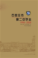 石家庄市第二中学志（19