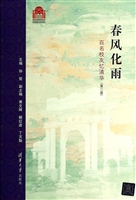 春风化雨