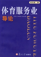 体育服务业导论