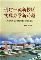 创建一流新校区实现办
