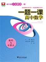一题一课——高中数学