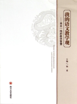 我的语文教学观——来