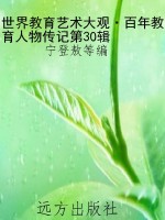 世界教育艺术大观·百