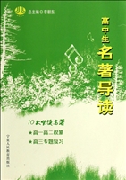 高中生名著导读