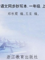 语文同步抄写本.一年