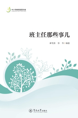 班主任那些事儿