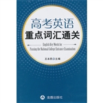 高考英语重点词汇通关