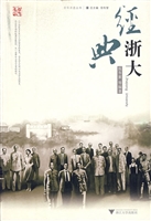 经典浙大