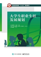 大学生职业生涯发展规