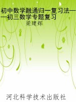 初中数学融通归一复习