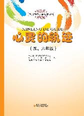 心灵的轨迹