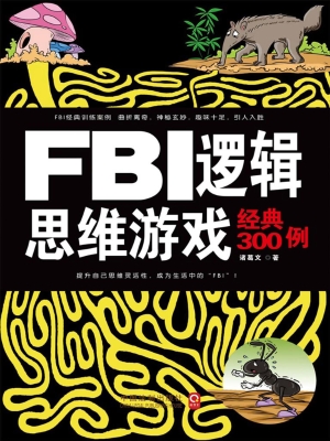 FBI逻辑思维游戏经典3