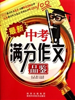 最新中考满分作文品鉴