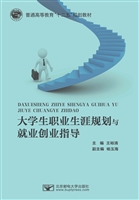 大学生职业生涯规划与