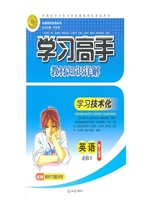 学习高手——英语（必修