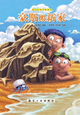 豪斯搬新家