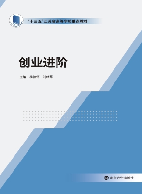 创业进阶