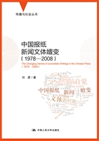 中国报纸新闻文体嬗变