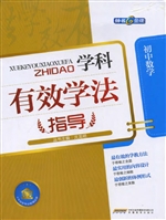 学科有效学法指导——