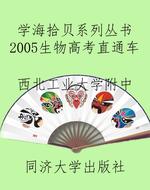 2005生物高考直通车