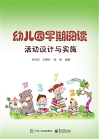 幼儿园早期阅读活动设