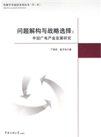 问题解构与战略选择：中