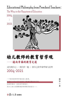 幼儿教师的教育哲学观