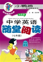 中学英语随堂阅读（七年