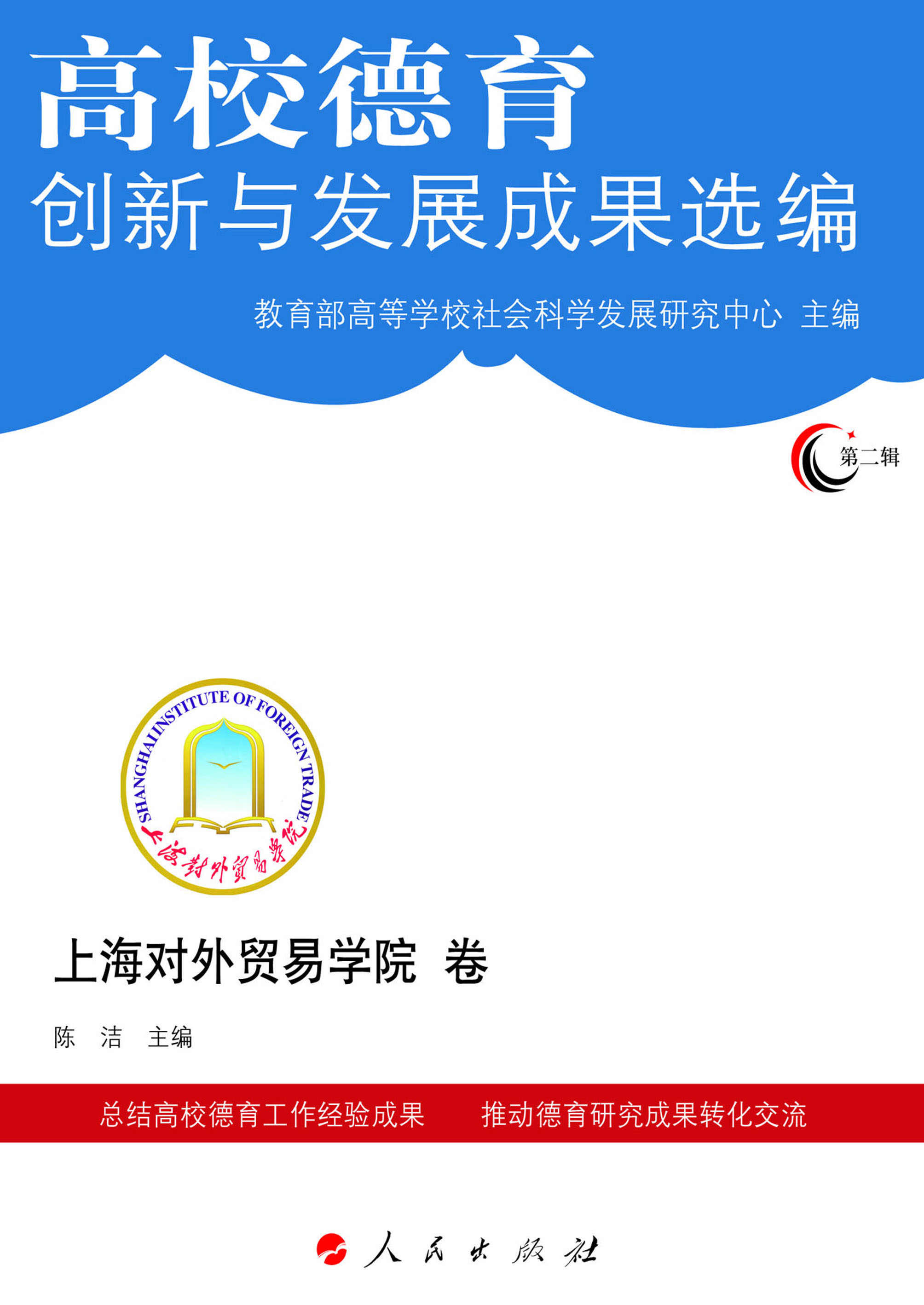 高校德育创新与发展成