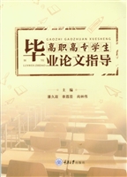 高职高专学生毕业论文