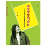 迷恋学生的成长——一